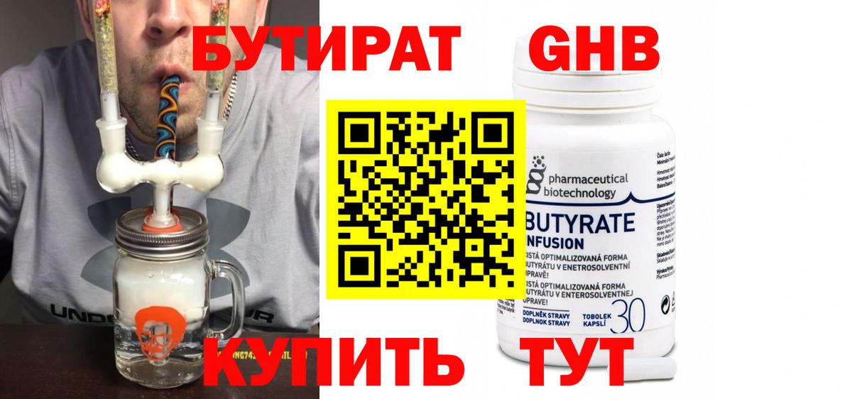 БУТИРАТ  Бутират 99%  Вход с VPN  Кириши 