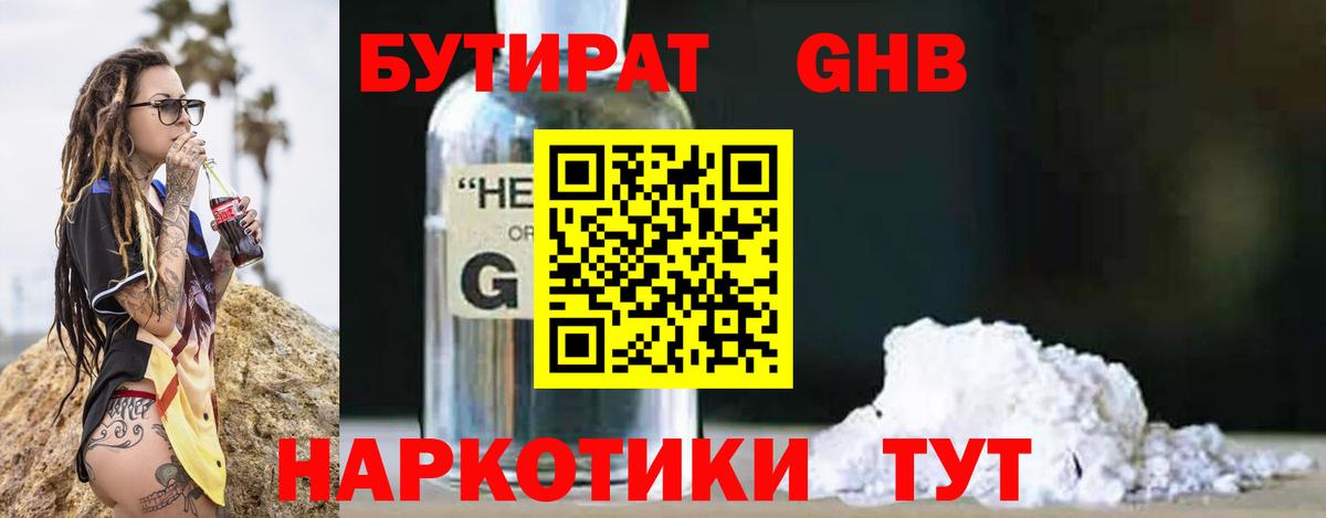 БУТИРАТ буратино Кириши