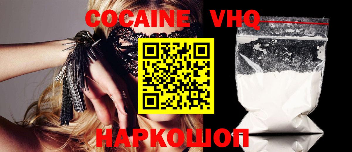 КОКАИН VHQ Кириши