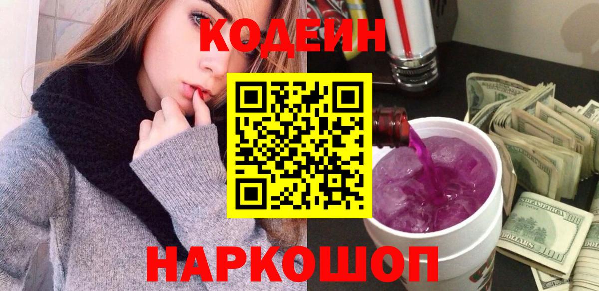 Кириши  Кодеиновый сироп Lean Purple Drank  Вход с VPN  Кодеиновый сироп Lean Purple Drank 