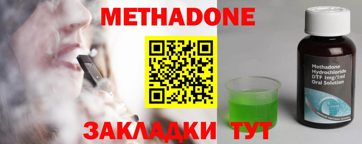МЕТАДОН кристалл Кириши